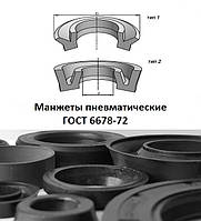 Манжета пневматическая ГОСТ 6678-72