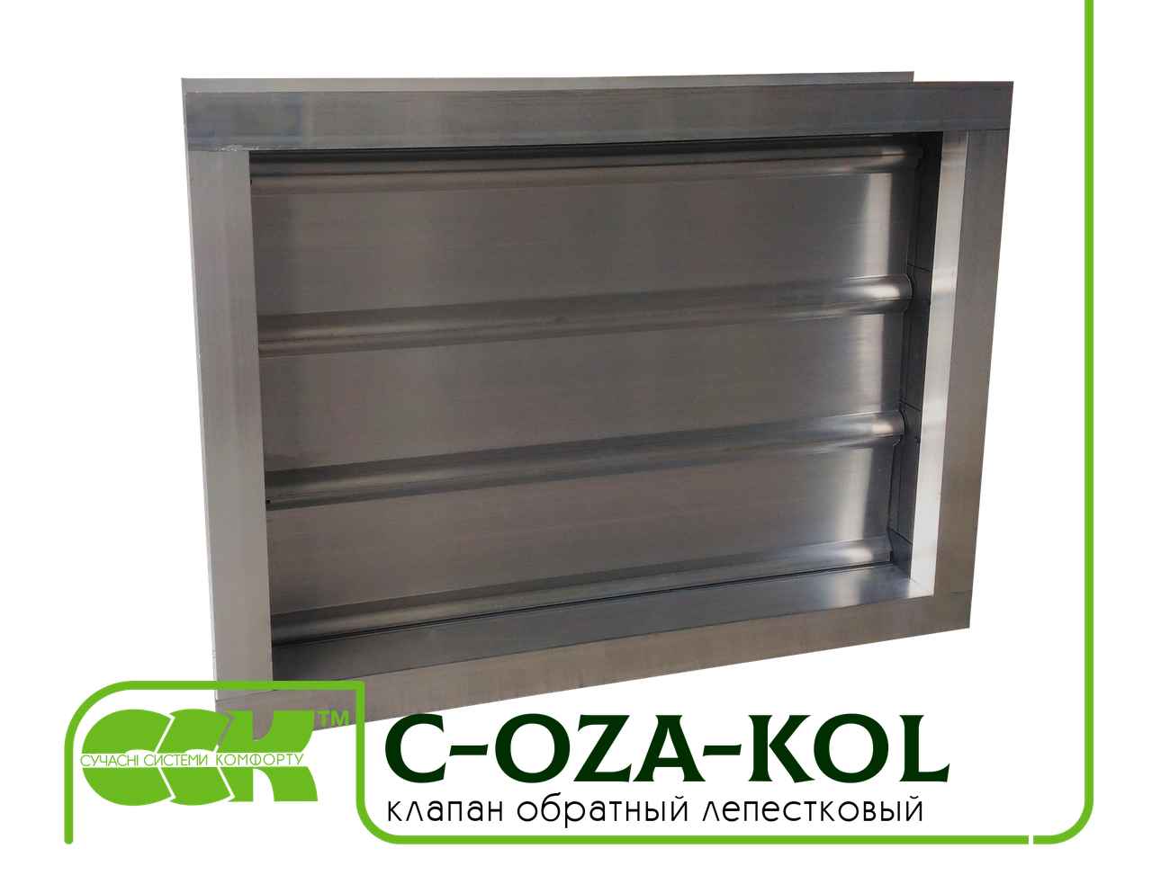 Клапан зворотний пелюстковий C-OZA-KOL-050