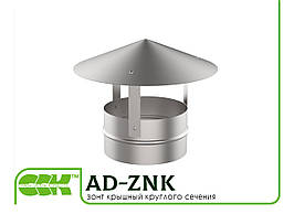 Зонт даховий круглого перерізу AD-ZNK