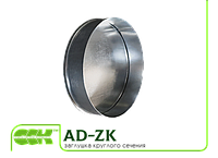 Заглушка круглого перерізу для воздуховода AD-ZK