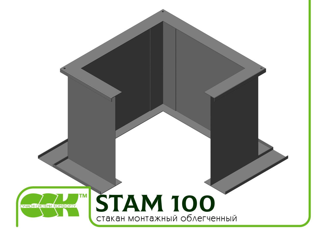 Стакан монтажний STAM 100