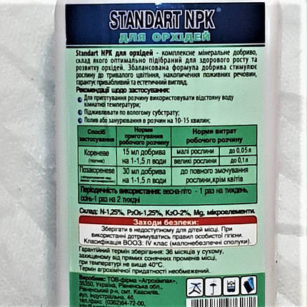 Рідке добрива для Орхідей "Standart NPK", 250 мл, фото 3