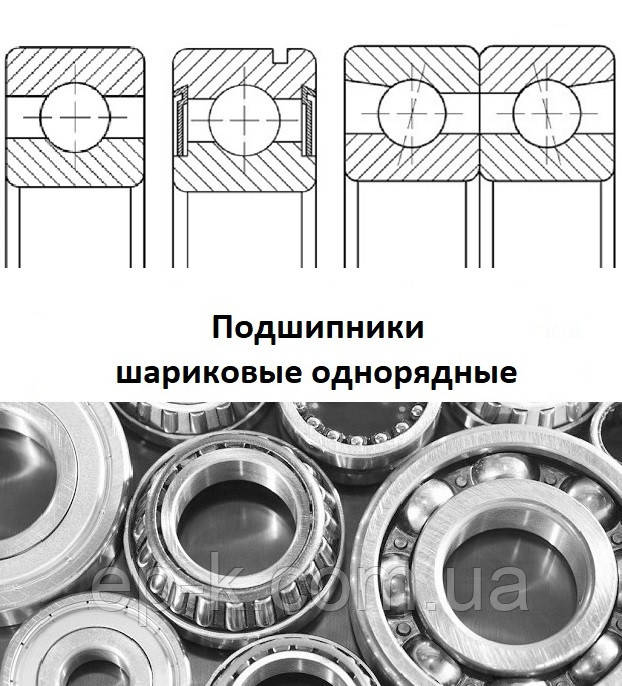 Підшипники кулькові однорядні