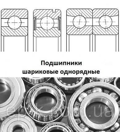 Підшипники кулькові однорядні, фото 1