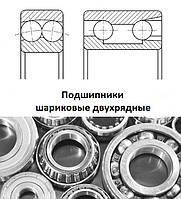 Підшипники кулькові дворядні