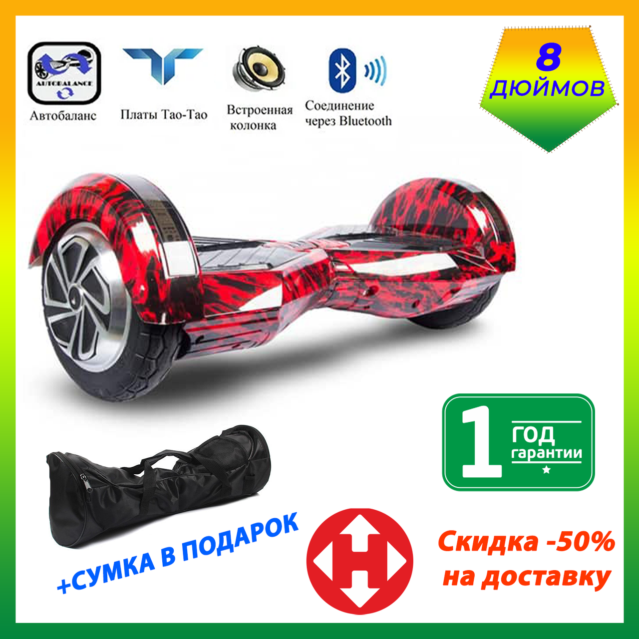 ГІРОСКУТЕР SMART BALANCE LMBO Elite lux 8 дюймів Wheel КРАВЕ ПЛАМЯ автобаланс, гіроборд Гіроскутер