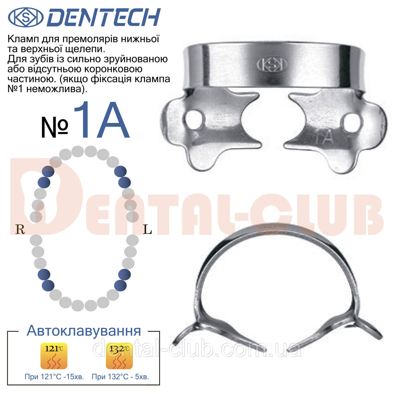 1А. Кламп для цервікальних порожнин премолярів, фото 1