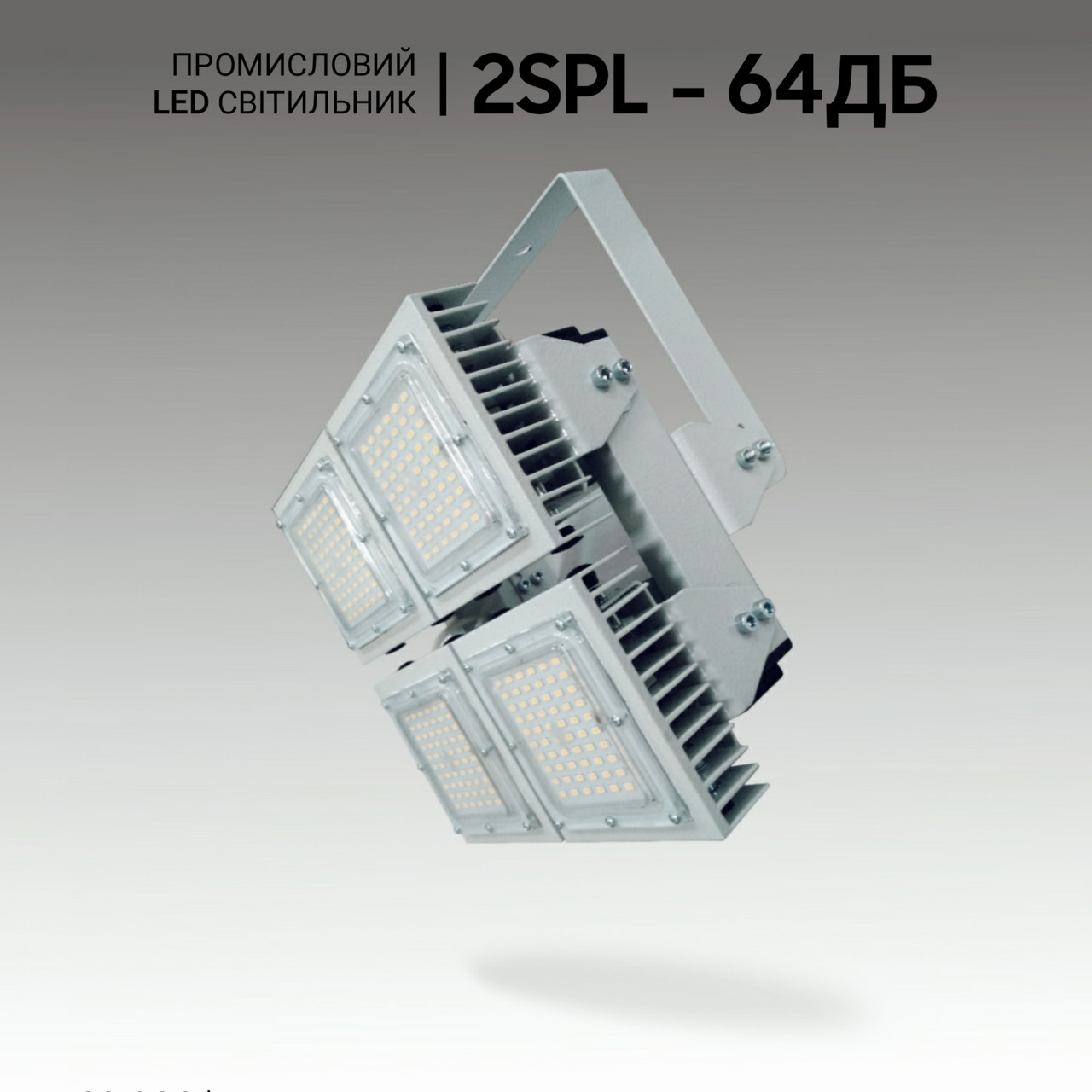 Промислові світлодіодні прожектори для складу 128 ВТ, 19 780 ЛМ для виробництва. Промислові світильники