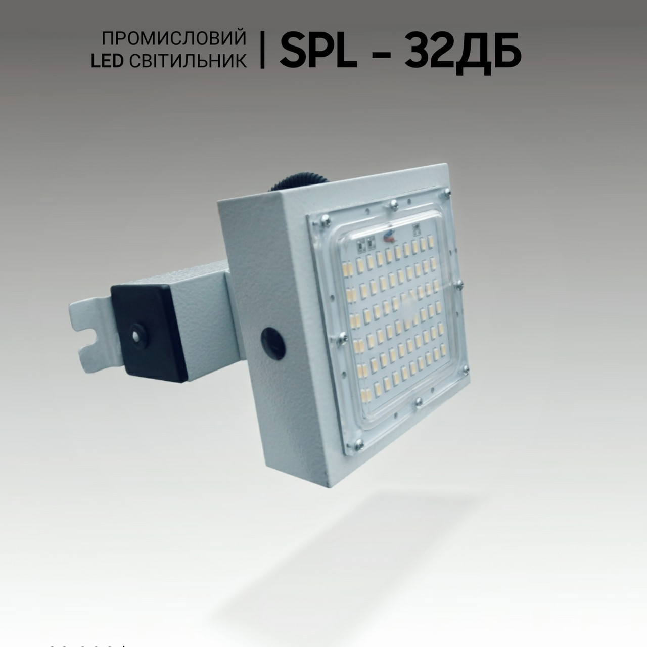 Світлодіодні світильники стельові промислові 32W, прожектор IP66. Промислові світлодіодні прожектори
