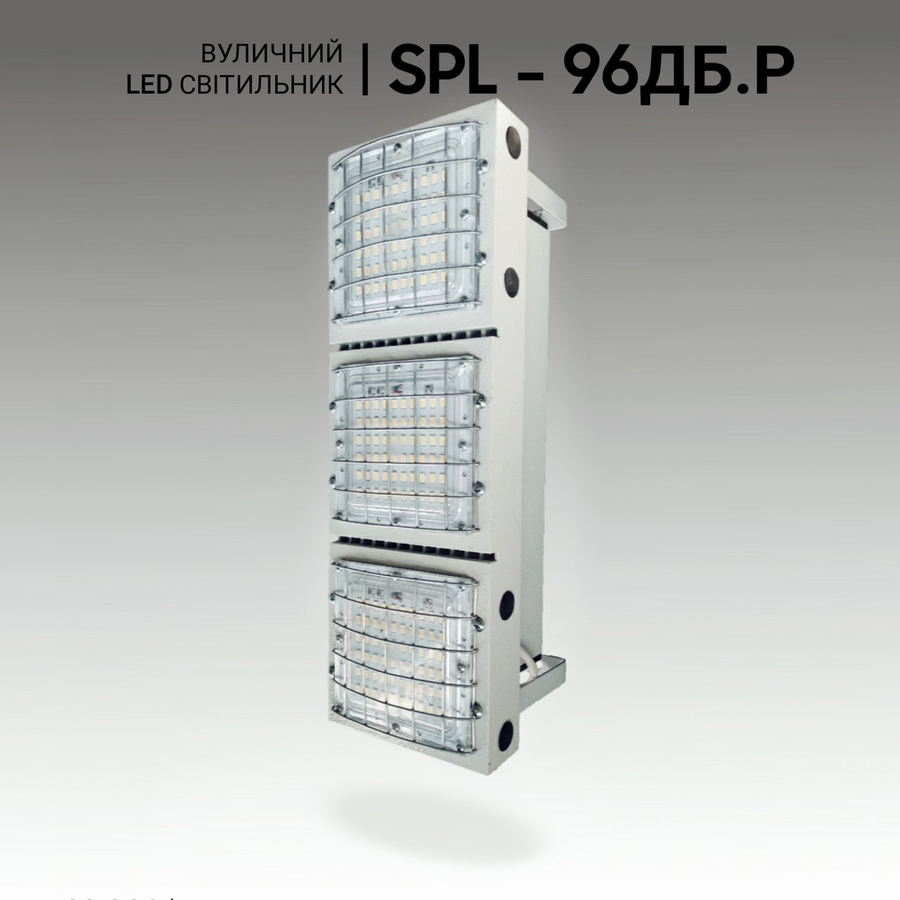 Світлодіодні світильники для спортивного залу та стадіонів SPL-96ДБ.Р, 96 ВТ, 14400 Лм.