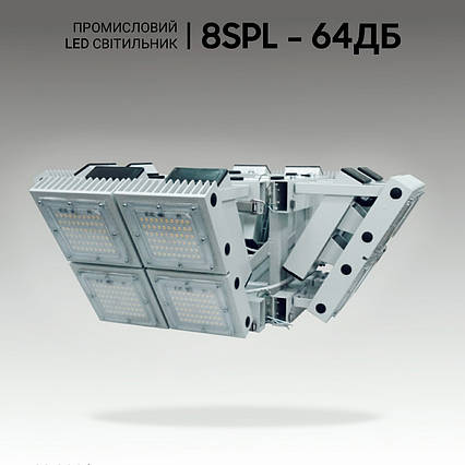 Промислові світлодіодні прожектори 512 ВТ, 79 120 Лм для виробництва. Промислові світильники, фото 1
