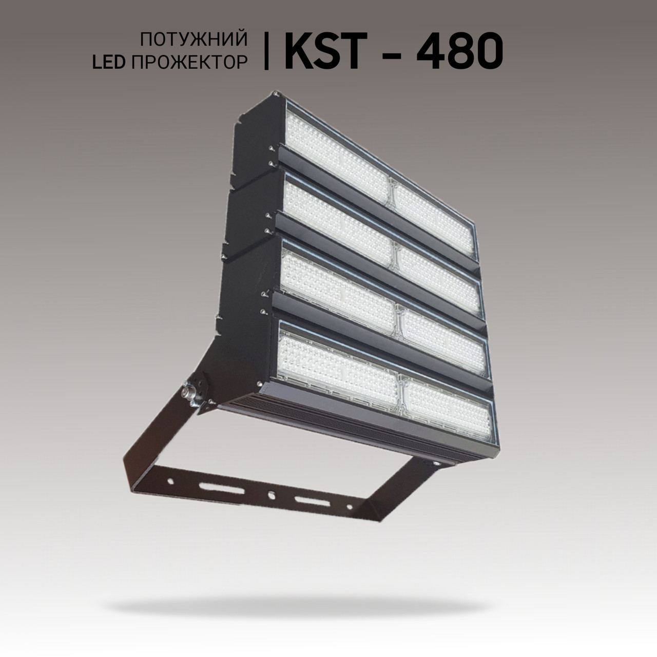 Потужний LED світильник 480W. Світлодіодні світильники для спортивного залу та стадіону.