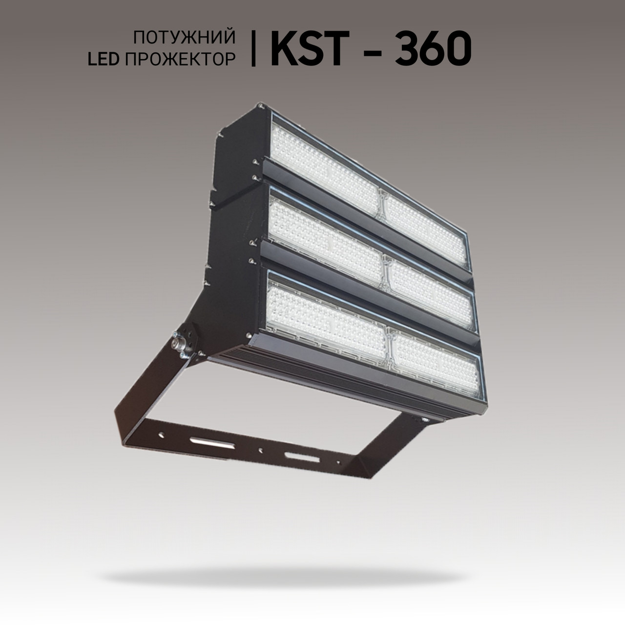 Потужний LED світильник 360W. Світлодіодні світильники для спортивного залу та стадіону.