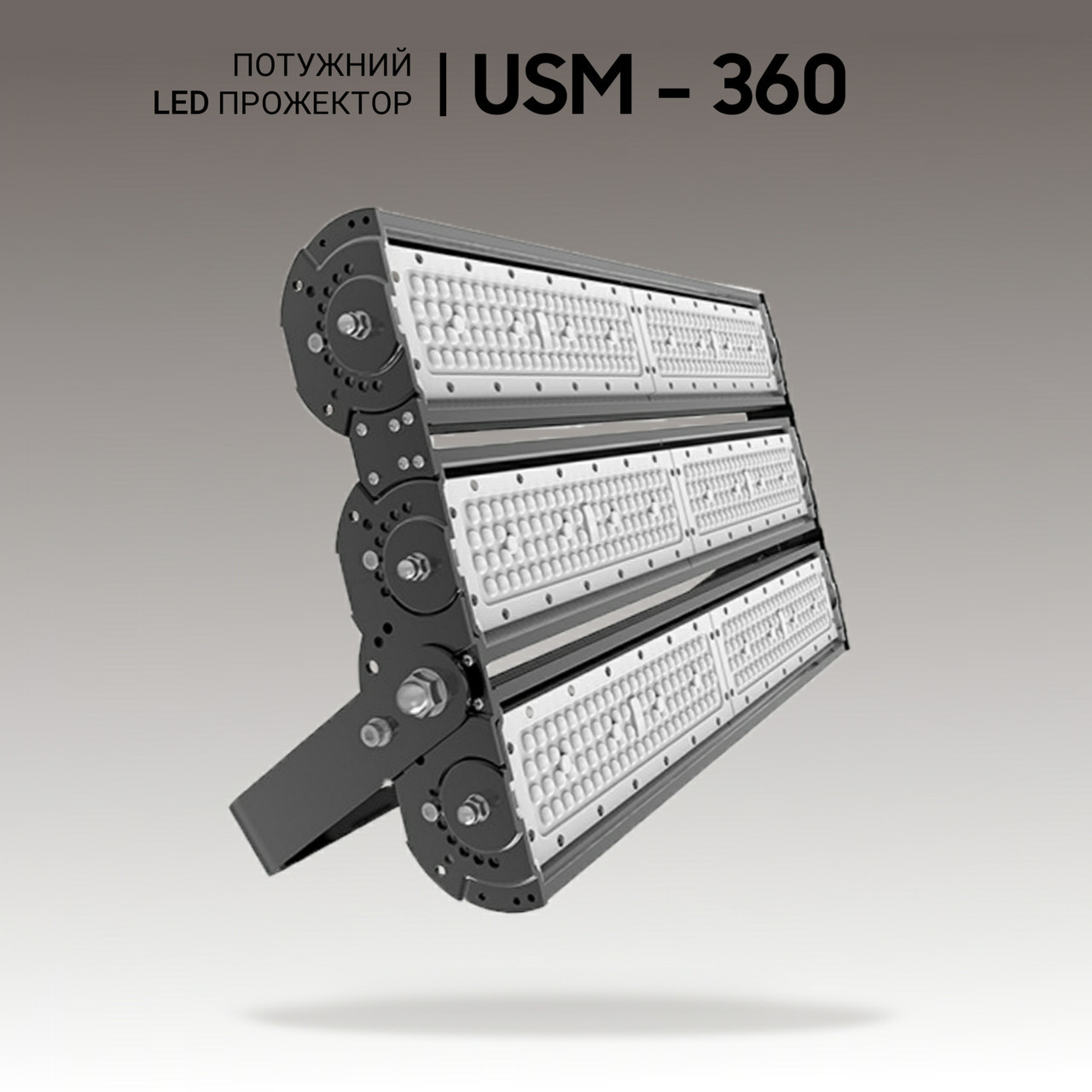 Промислові світильники 360W, світлодіодний прожектор 360 Вт. Промислові світлодіодні прожектори