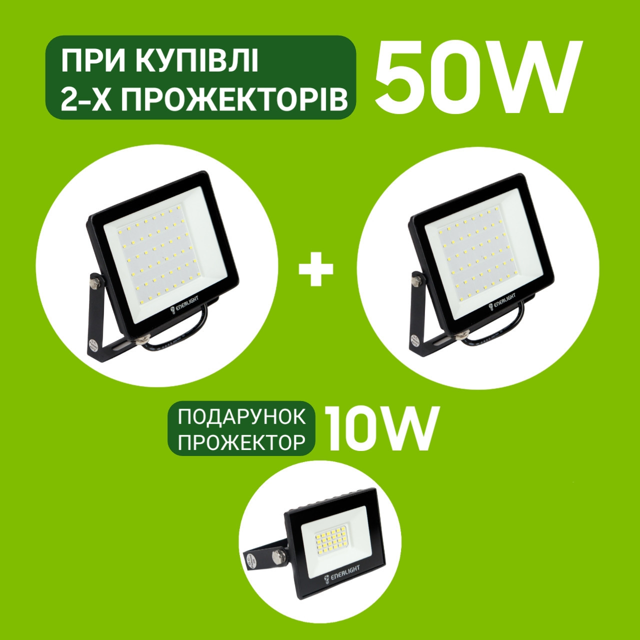 Ціна за 50W+50W. Вуличні світлодіодні світильники 50W, світлодіодний прожектор 50 Вт. Прожектор вуличний