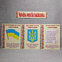 Стенд символіка України