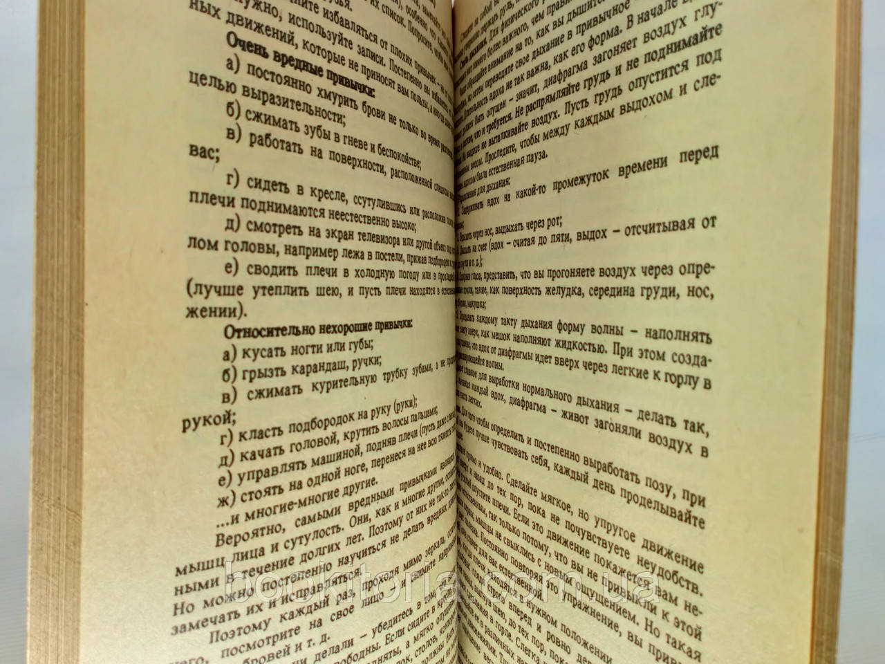 Гельб Г., Зигель П. Обезболивание без лекарств (б/у). - фото 5 - id-p1206166427