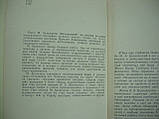 Арлазорів М. Циолковський (б/у)., фото 5