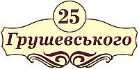Табличка на будинок. Адресна табличка. Табличка на хату.
