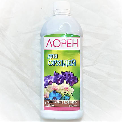 Добриво + Біогумус для Орхідей "Лорен", 500 мл, фото 1