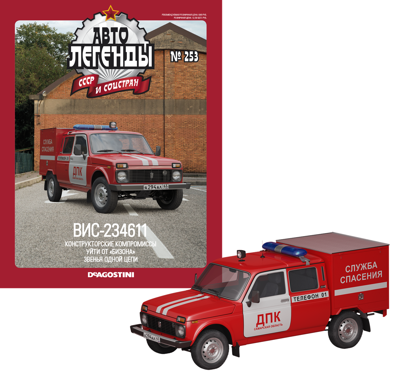 Автолегенди №253 ВІС-294611 червоний | Колекційна модель 1:43 | DeAgostini