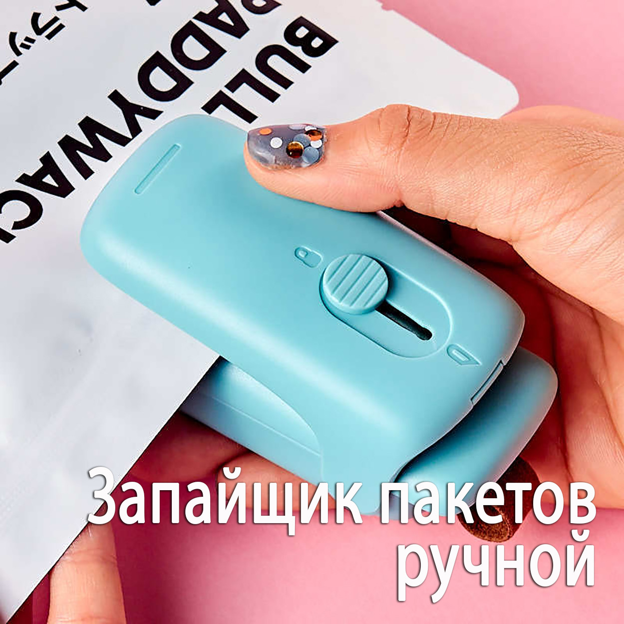 Запаювач пакетів Adna PS-02 ручний запайщик пакетів побутовий. М'ятно-бірюзовий, фото 1