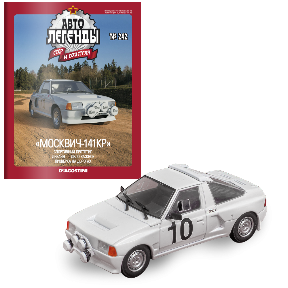 Автолегенди №242 Москвич-2141 КР білий | Колекційна модель 1:43 | DeAgostini