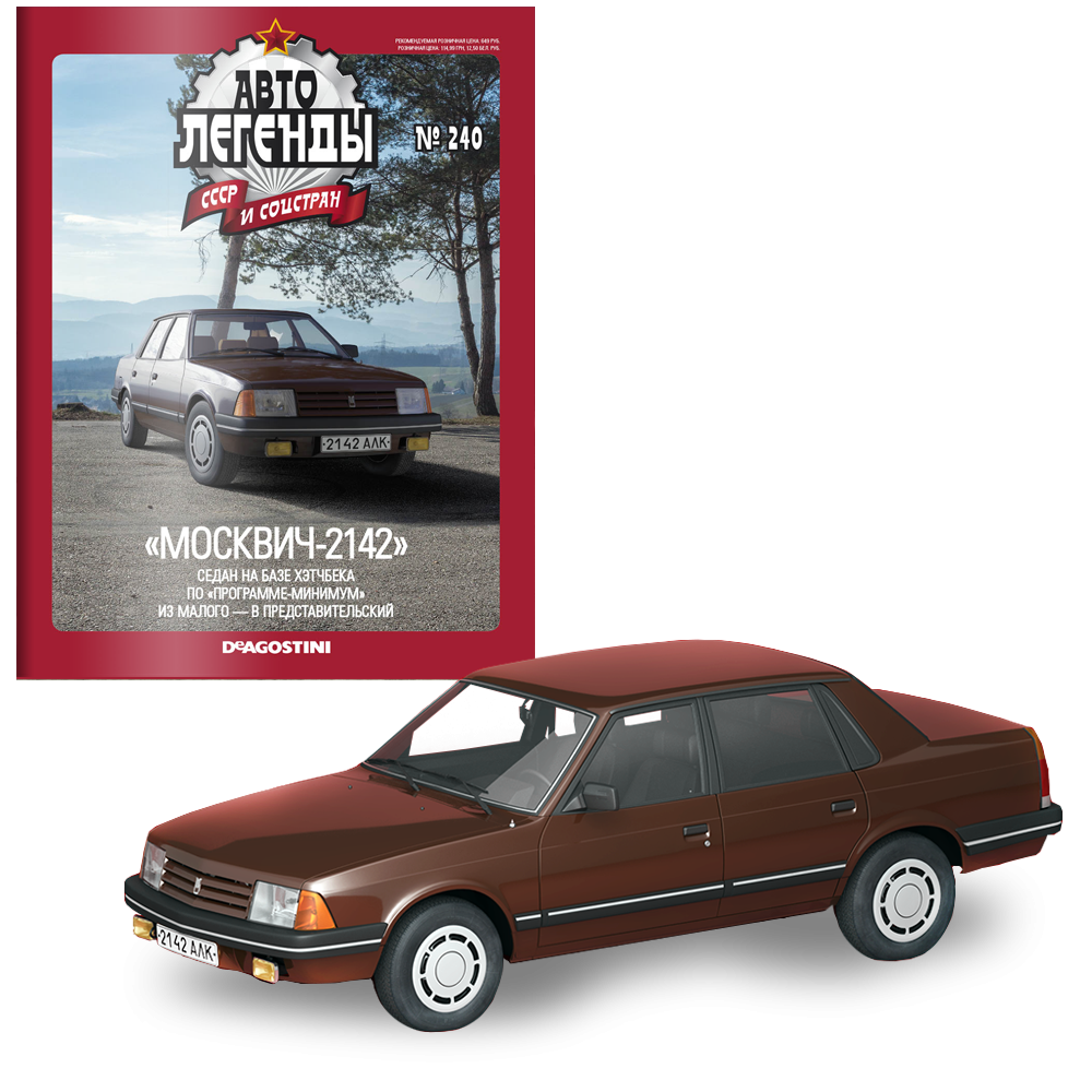 Автолегенди №240 Москвич-2142 чорний | Колекційна модель 1:43 | DeAgostini