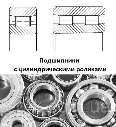 Підшипник роликовий із циліндричними роликами, фото 1
