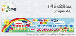 Лінійка звуків і букв
