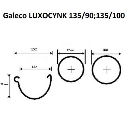 Водостічна система Galeco LUXOCYNK 135/90, 135/100