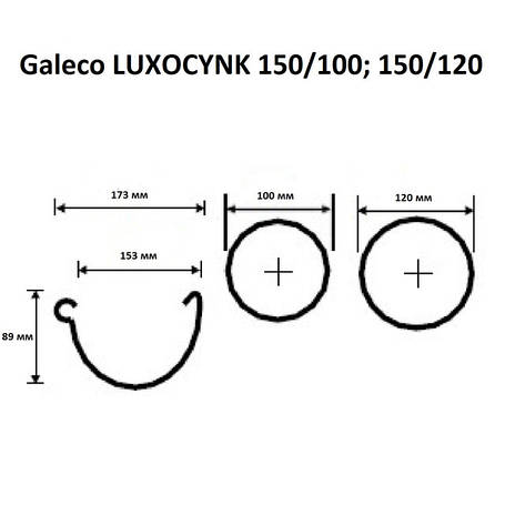 Водостічна система Galeco LUXOCYNK 150/100, 150/120