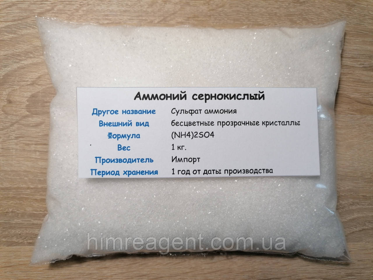 Амоній сірчанокислий (1 кг.) Сульфат амонію / BASF Німеччина