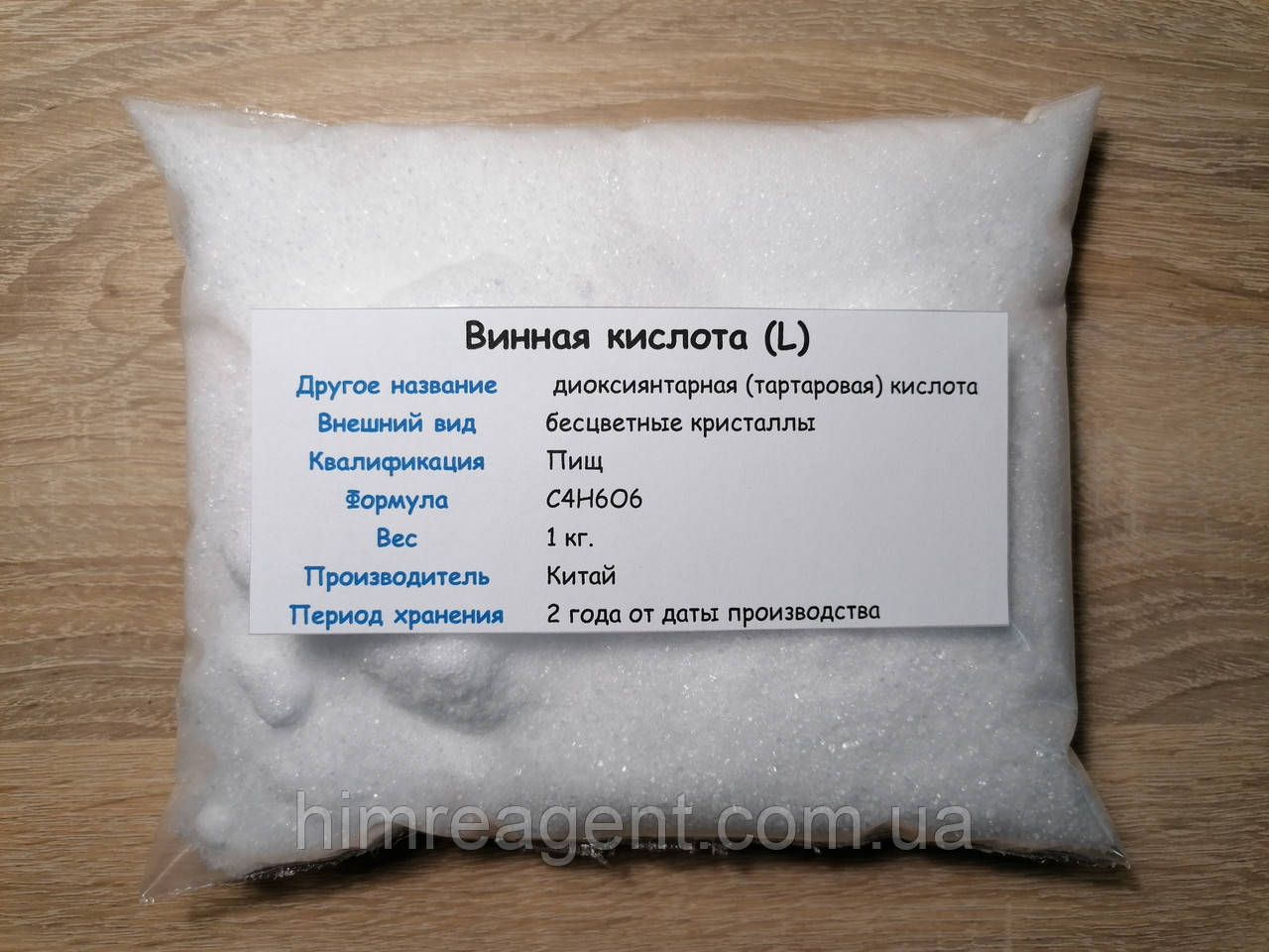 Винна кислота (L) 1 кг. / Харчова