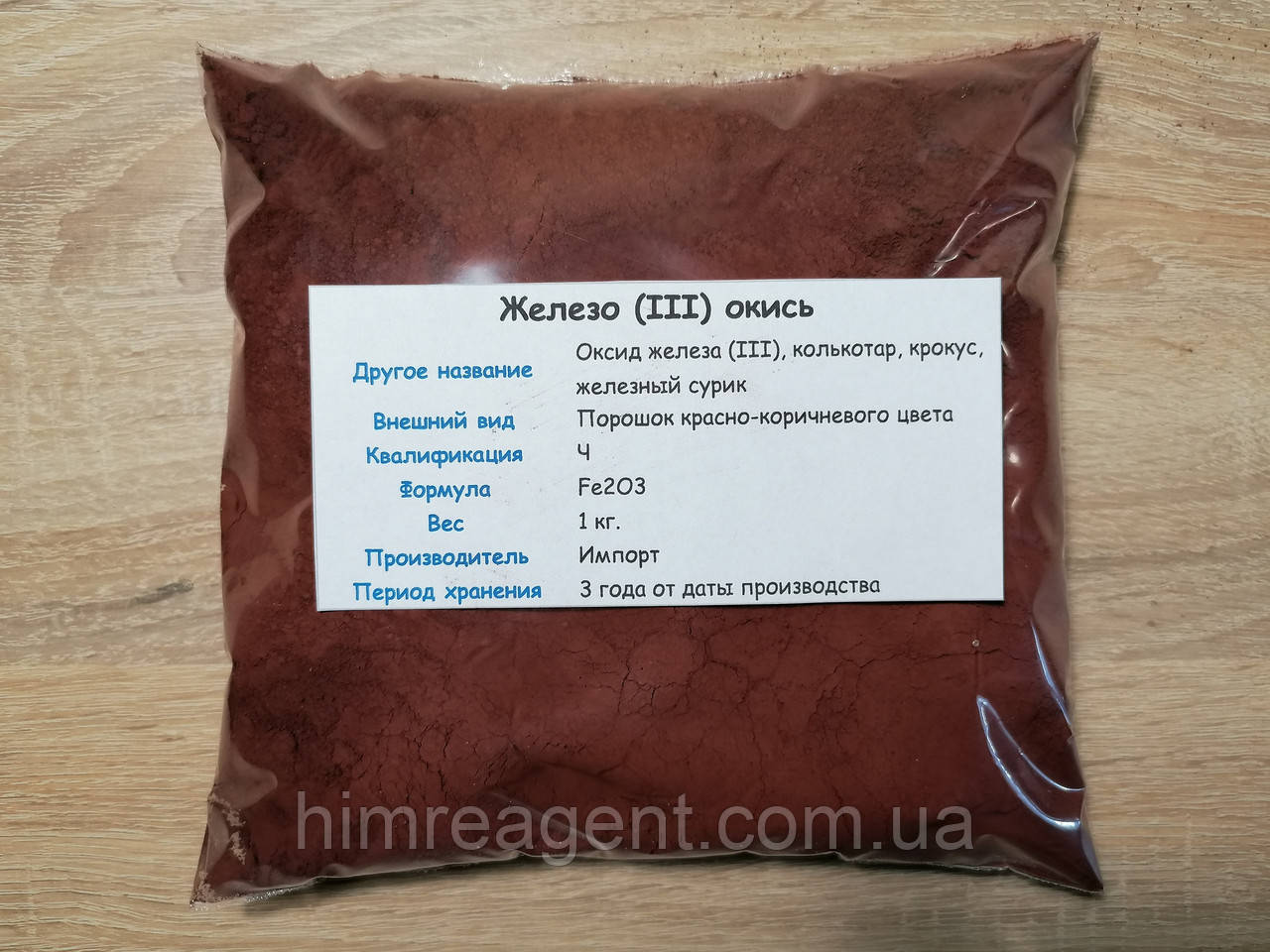 Залізо (ІІІ) окис (1 кг.) Оксид заліза / Чистий / Імпорт