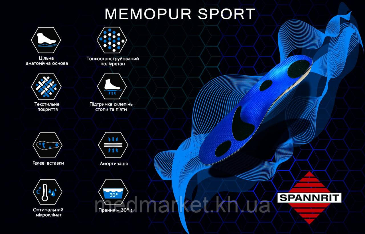 Стельки индивидуальные ортопедические Spannrit Memopur Sport спортивные - фото 4 - id-p77774751