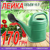 Лійка (об'єм 10 л)