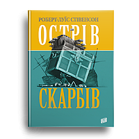 Казка Острів скарбів Роберт-Луїс Стівенсон