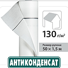 Гідроізоляційна плівка для покрівлі Juta Антиконденсат 130 г/м2 50 м