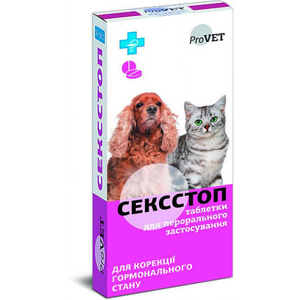 Таблетки для собак і кішок Природа ProVET СексоСтоп 10 шт, фото 1