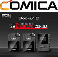 Радиосистема Comica BoomX-D D2 (2TX+RX) (BoomX-D D2)