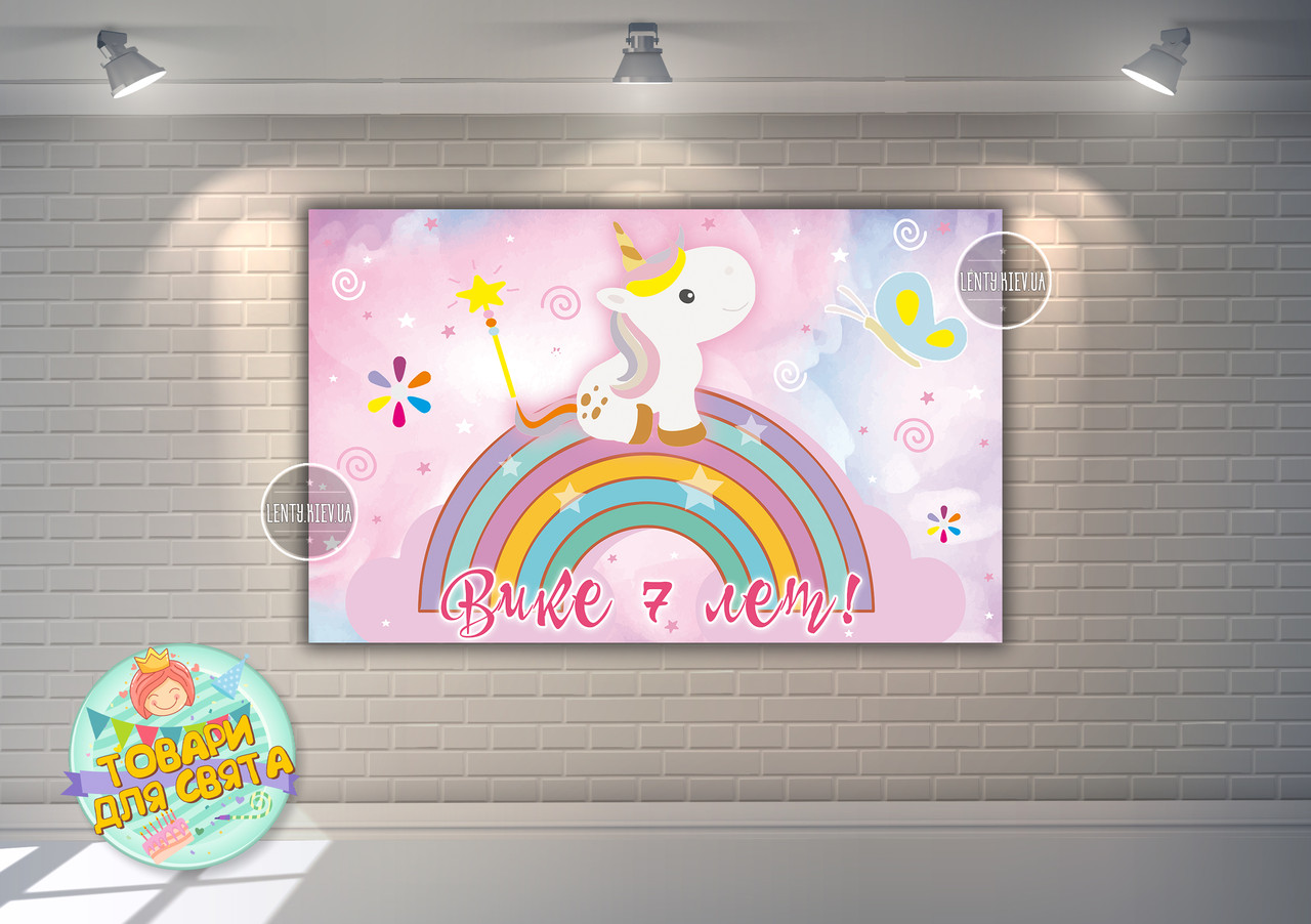 Плакат "Маленький Єдиноріг" 120х75 см - Індивідуальний напис