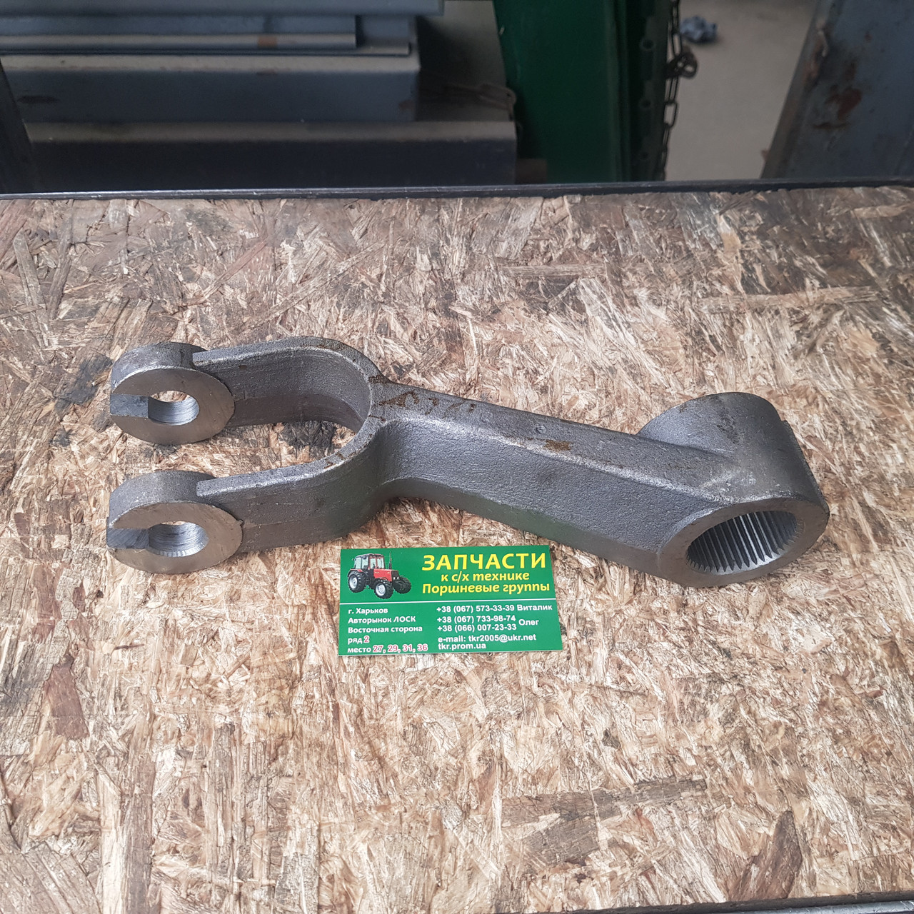 Важіль задньої навіски правий Т-25 (14.56.178-А), фото 1