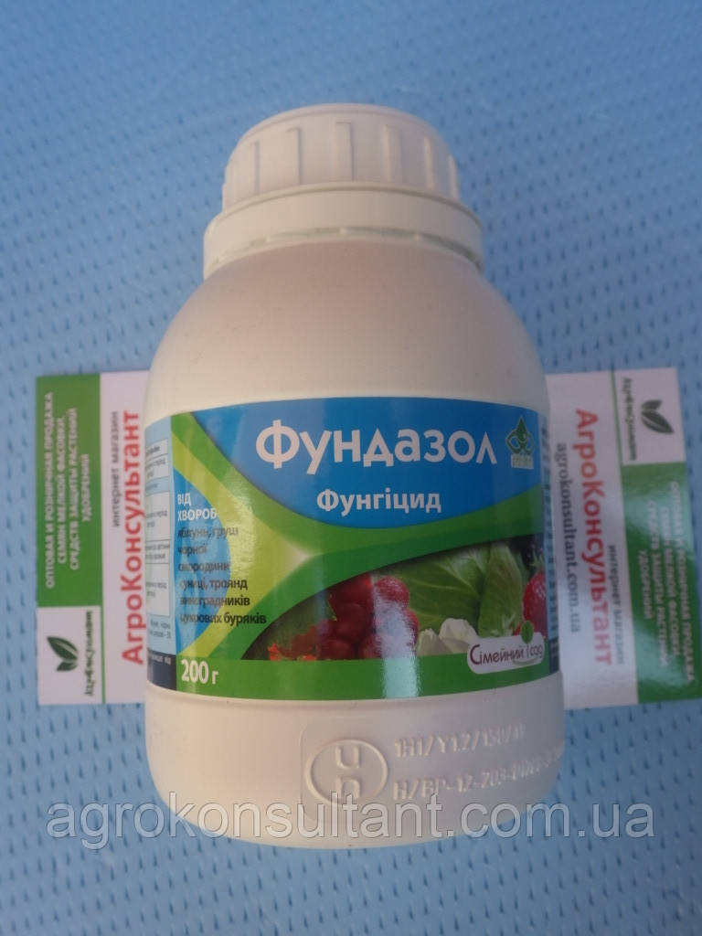 Фунгіцид Фундазол, 200 г — препарат для профілактики грибкових хвороб рослин, захист троянд