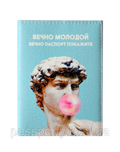 Обкладинка на паспорт Вічно молодий