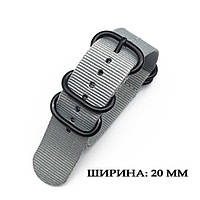 ZULU Military тканинний ремінець 20 мм СІРИЙ (grey) для годинника нейлон мілітарі Military військовий