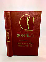 Жан-Поль. Приготова школа естетики (б/у).