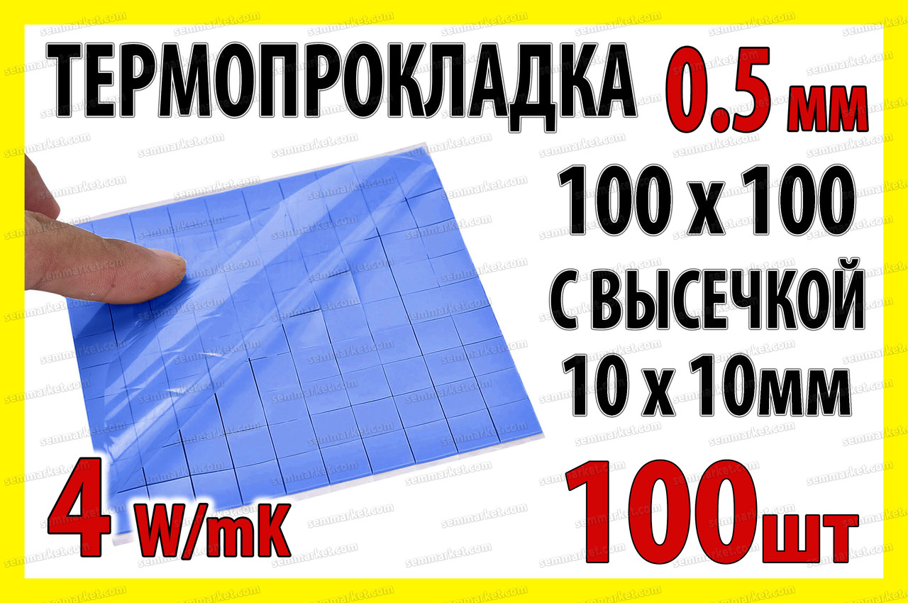 Термопрокладка 3K410-V10 0,5 мм висікання 10 x 10 100 шт синя 4 W/mK термоінтерфейс для ноутбука, фото 1