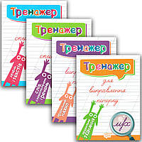 Каліграфічні тренажери
