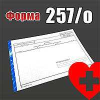 Форма № 257/о. Журнал контролю роботи стерилізаторів повітряного, парового (автоклаву). Білий (офсетний) папір